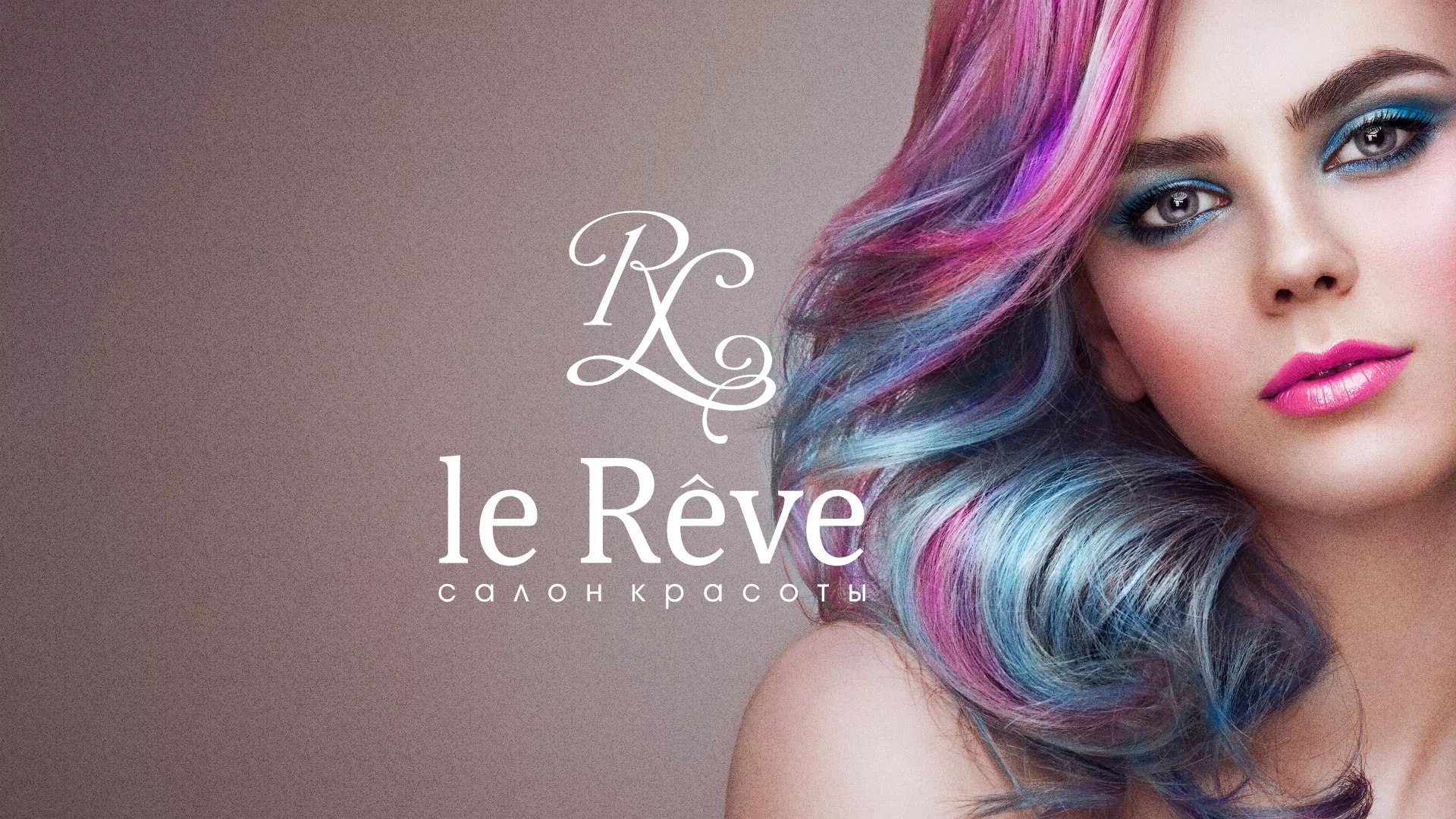 Создание сайта для салона красоты «Le Reve» в Александровске